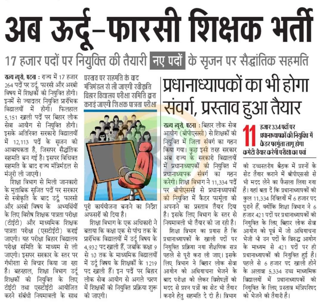 rjluckypal's tweet photo. बिहार में एक के बाद एक भर्ती का सिलसिला जारी है और उत्तर प्रदेश में 5 साल से प्राथमिक शिक्षक भर्ती नहीं आई है, रामराज्य का दावा करने वाली योगी सरकार 4 साल से शिक्षा सेवा चयन आयोग का गठन नहीं कर पाई है और आयोग की आड़ में सारी भर्तियां ठंडे बस्ते में पड़ी है! @yadavtejashwi @UPGovt https://t.co/pg3VEw1lbU