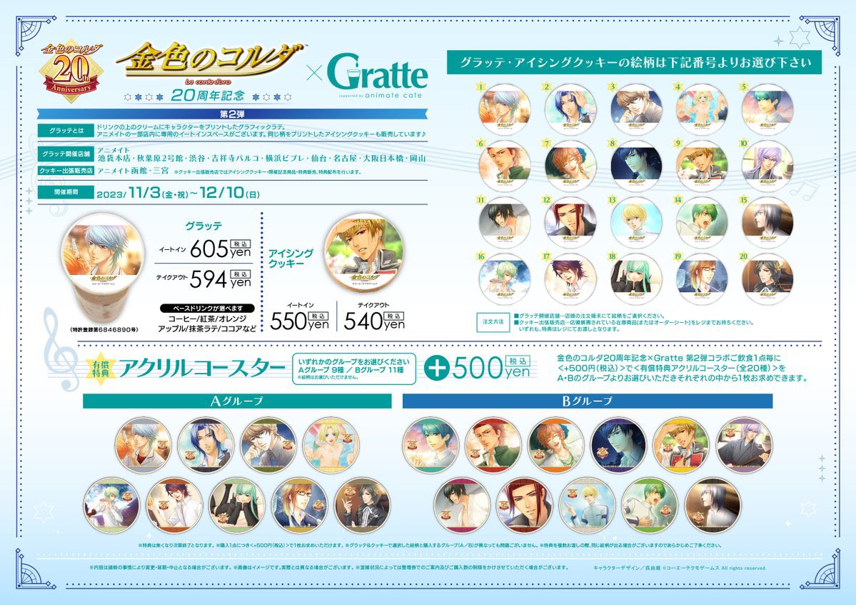 グラッテ 担当より】 『金色のコルダ 20周年記念×#Gratte 第2弾