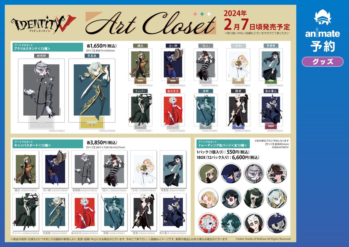 株式会社アニメイト on X