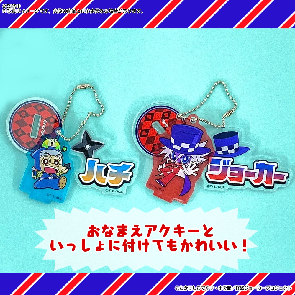 怪盗ジョーカー POP UP SHOP アクリルキーホルダー TVアニメ「怪盗