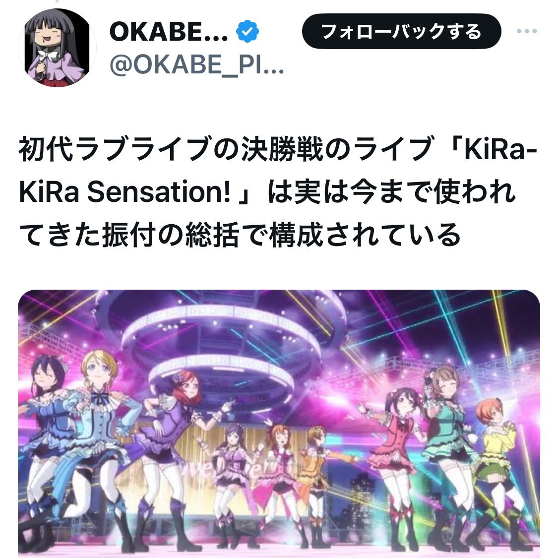 bozu_108's tweet photo. ラブライブ！シリーズの誰も気づいてなさそうな細かい設定選手権

金賞、入選 https://t.co/Ixb3bM8vD3