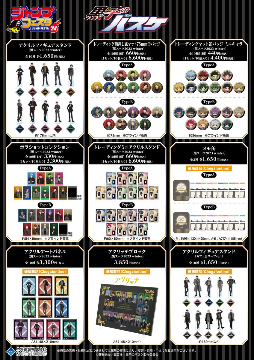 kurobasanime's tweet photo. 【JF2024】中外鉱業ブースにて”黒スーツ”衣装の新規描き下ろしグッズが登場！
イベント会場にて販売のほか、中外鉱業コンテンツ部ECサイト「Chugaionline」にて予約販売を実施いたします。
https://t.co/xaeyJbpWuq
#kurobas https://t.co/4o0M9oW5Ew
