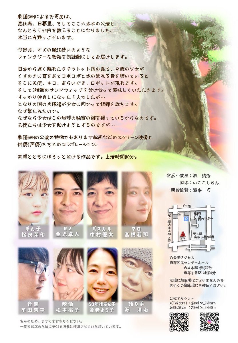 melon_ikksrn's tweet photo. 皆さまお久しぶりです！
2024年も六本木での公演が決定しました！
ありがとうございます☺️

朗読劇『があでぃあんず』
2月16日(金)〜18日(日)

港区在住、在勤、在学の方は、無料回もございます。
ご予約はDMにて承っております。
ぜひお待ちしております！ https://t.co/9BweUesKNL