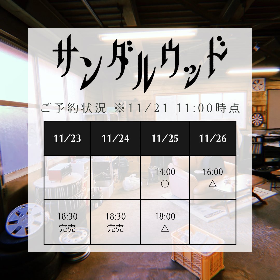 apple_knock's tweet photo. 【ご予約状況】
apple knock工場公演『サンダルウッド』
(11/21 11:00時点)

26日、まもなく完売です

25日14時は比較的余裕がございます
終演後に会場周辺の散策と合わせて楽しんでみるのはいかがでしょう？🍁

#appleknock #サンダルウッド 

🍎チケットのご予約はこちら
https://t.co/XwN2ZgfNoW https://t.co/72RE6AjFSh