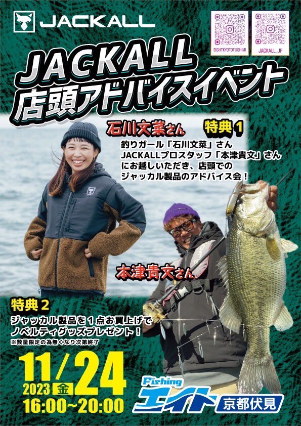 Bun_ayana's tweet photo. 今週24日(金)は夕方からフィッシングエイト京都伏見店にて店頭アドバイス会を開催🎉

アパレルやGOOD・EGGシリーズだけでなくオフショアアイテムなどご提案します🫡
年内のイベントも残りわずか！ぜひこの機会にご来店ください💓 https://t.co/3IfOMeoIuR