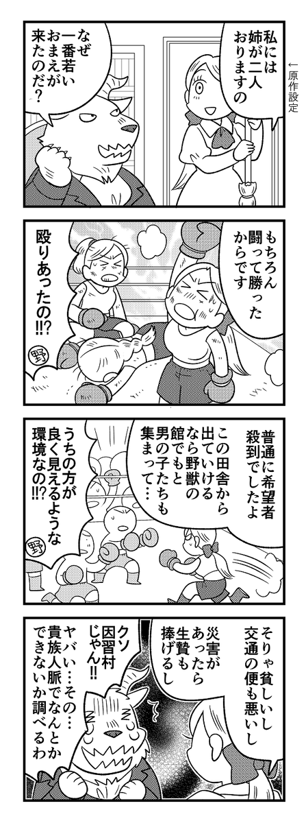 先月号から抜粋宣伝『美女と野獣』 