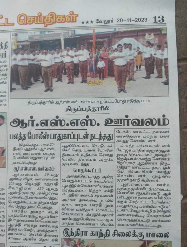 Nav4bjp's tweet photo. ராஷ்ட்ரீய ஸ்வயம்சேவக சங்கத்தின் 99 வந்து ஆண்டு துவக்க விழாவை ஒட்டி திருப்பத்தூர் ஜில்லாவின் பதசஞ்சலன் &amp; பொதுக்கூட்டம் திருப்பத்தூர் நகரில் நடைபெற்றது.... https://t.co/jCRbFaVpbD