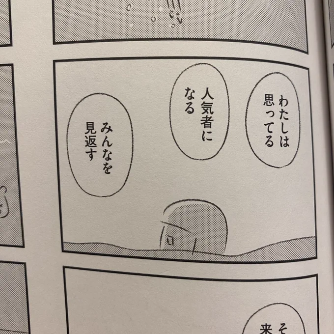 矢部太郎さん「楽屋のトナさん」③、今回は「生まれながらの人気者×努力してなった人気者×人気者になれない者」たちのお話ということになるのかな。じつは毎回深いテーマがあるんですよね。ほんわかした絵に惑わされてるけど、油断してると胸元えぐられる。読み終わってもう一度表紙を見てほしい。