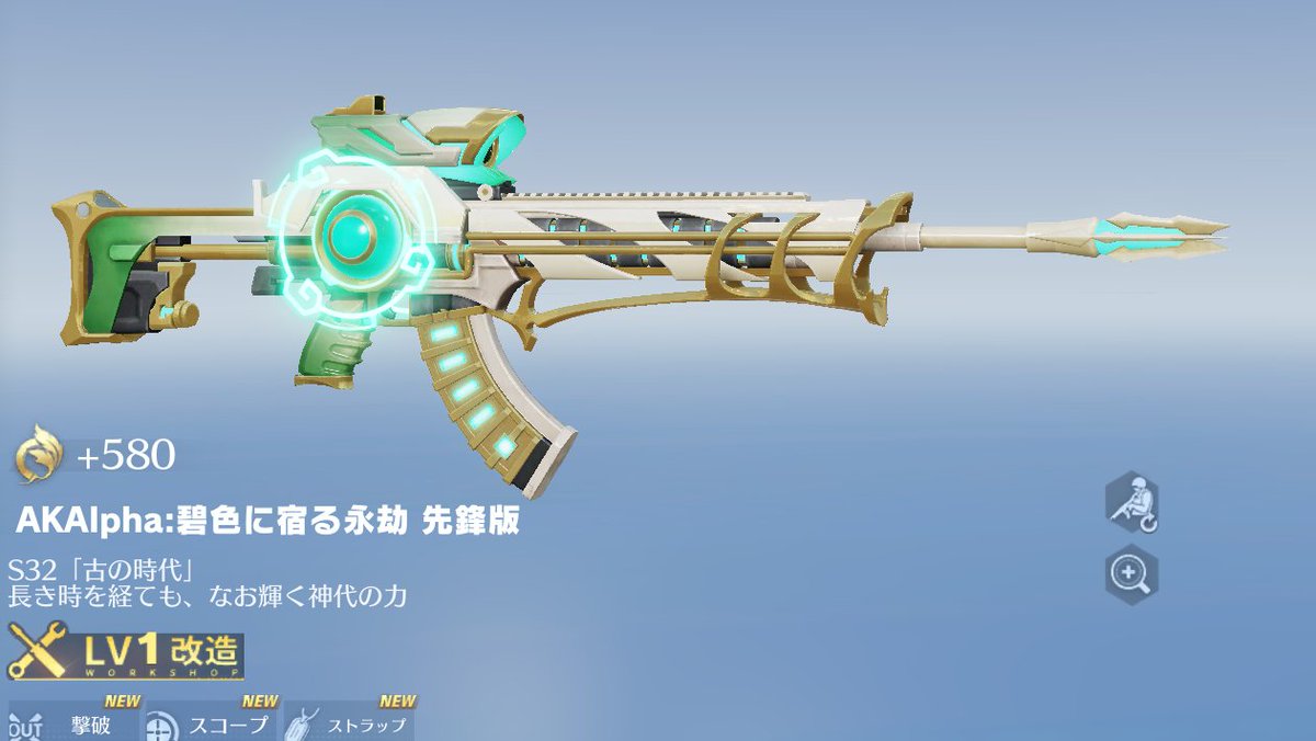 新スキン】バトルパスS32 古の時代 シーズン32金銃はAK Alpha ・碧色に