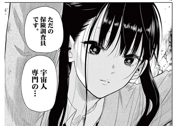 【登場人物紹介】
穂村 燐 ほむら・りん

「COSMOS(銀河金融保険公社)」に所属している、宇宙人専門の保険調査員。
水森いわく「嘘の臭いがしない」。彼女の正体は…果たして!?ちなみに1話目での黒髪ツインテール姿のほかに、別の姿があるらしい。

#田村隆平 #コスモス1巻 