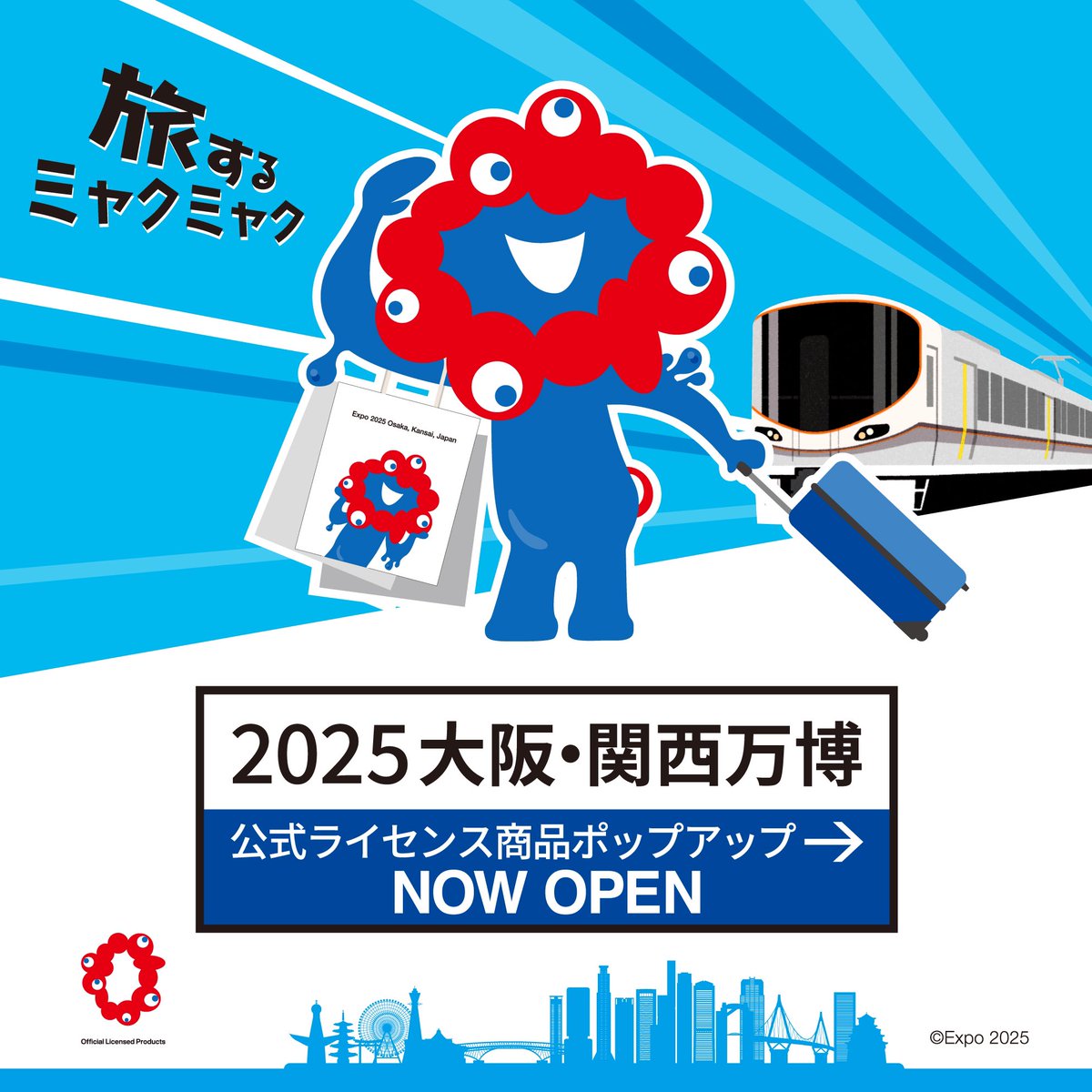 旅するミャクミャク スタート🚃 ＼ いよいよ明日から大阪・関西万博