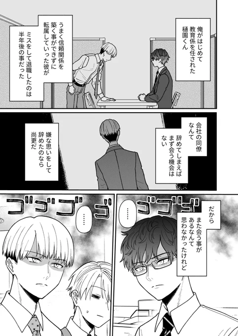 無愛想な先輩と再会した元後輩の話1/4