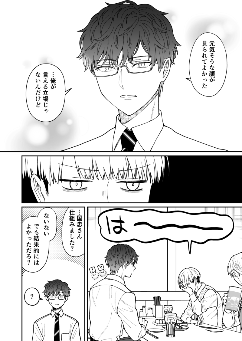 無愛想な先輩と再会した元後輩の話2/4