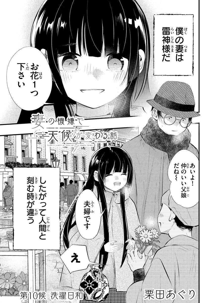 妻の機嫌で天候が変わる話10(1/6)