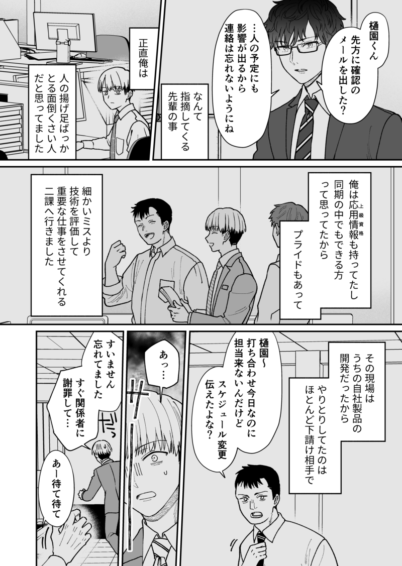 無愛想な先輩と再会した元後輩の話2/4