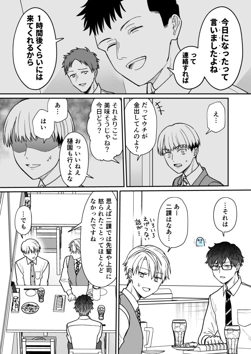 無愛想な先輩と再会した元後輩の話2/4