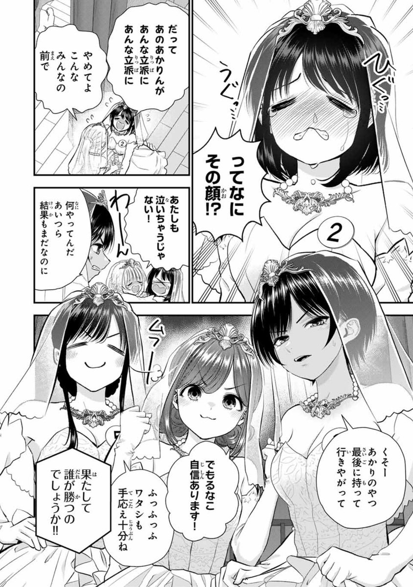 【更新】ミスコンで幼馴染からの一番に輝く話 #幼馴染とはラブコメにならない