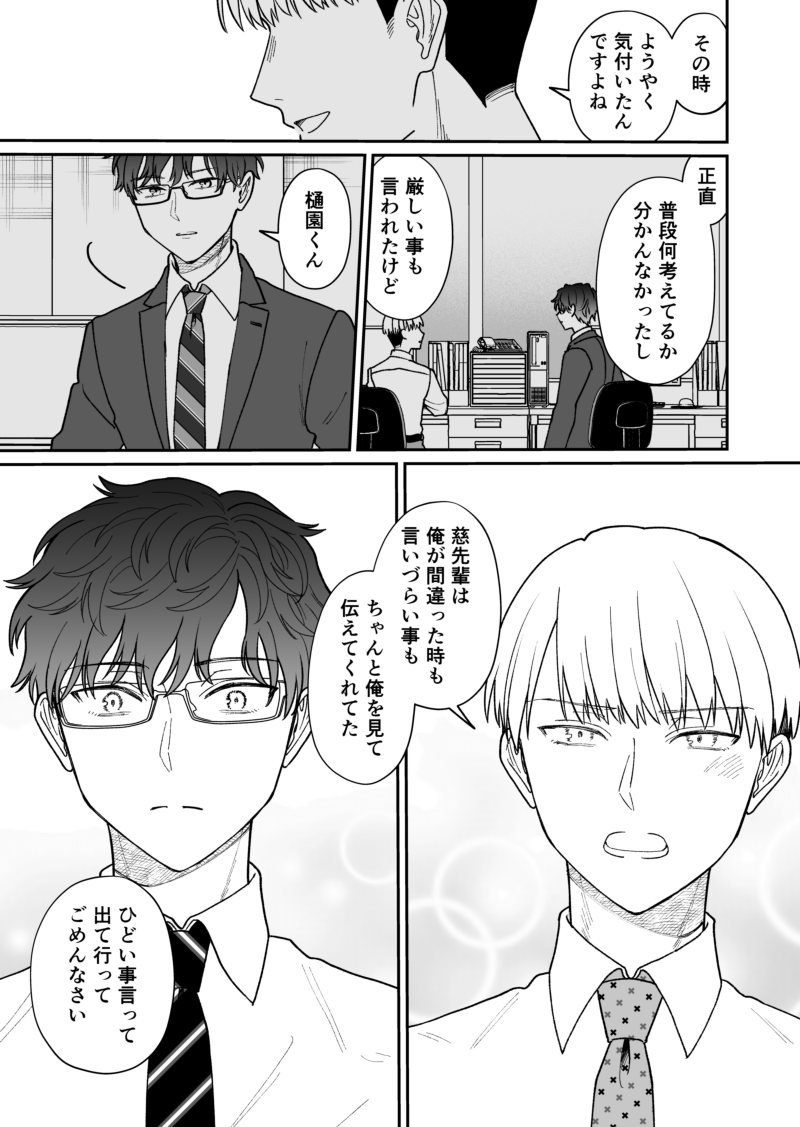 無愛想な先輩と再会した元後輩の話3/4