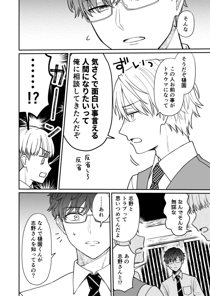 無愛想な先輩と再会した元後輩の話3/4
