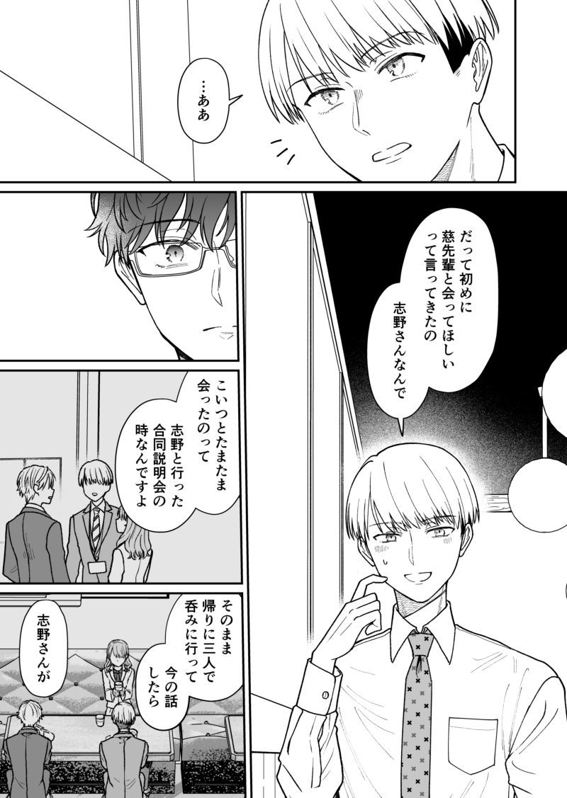 無愛想な先輩と再会した元後輩の話3/4
