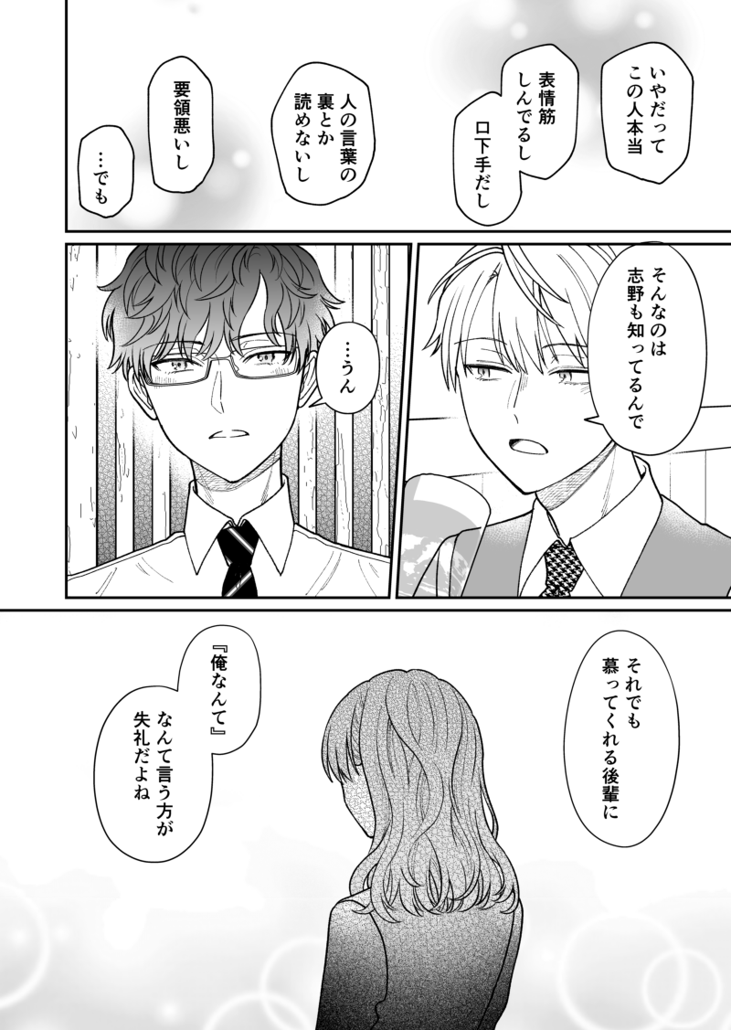 無愛想な先輩と再会した元後輩の話4/4