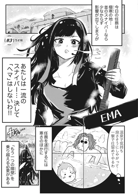 スナイパー女子の"ウサ耳姿"が可愛すぎて殺し屋が悶絶する話(1/3) 