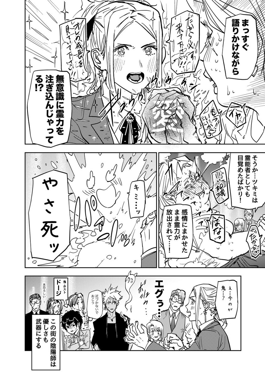 優しさで鬼を倒す陰陽師の話(2/2)

#歌舞鬼町陰陽師
#漫画が読めるハッシュタグ 