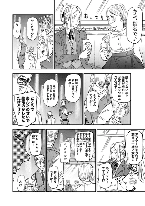 優しさで鬼を倒す陰陽師の話(2/2)

#歌舞鬼町陰陽師
#漫画が読めるハッシュタグ 