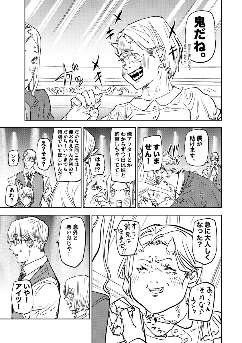 優しさで鬼を倒す陰陽師の話(2/2)

#歌舞鬼町陰陽師
#漫画が読めるハッシュタグ 