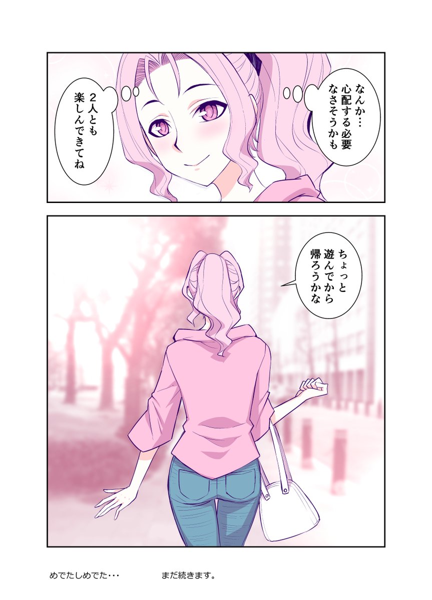 義理兄のかずにい デートをする⑦ のつづき