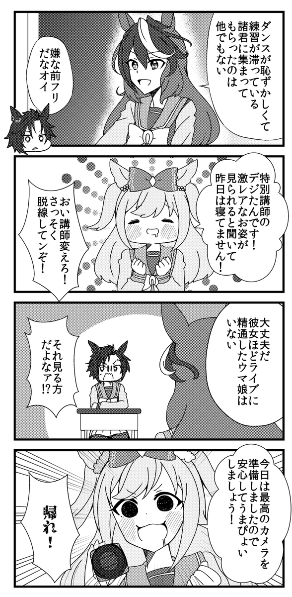 [再掲]デジたんのライブ講座 #ウマ娘
