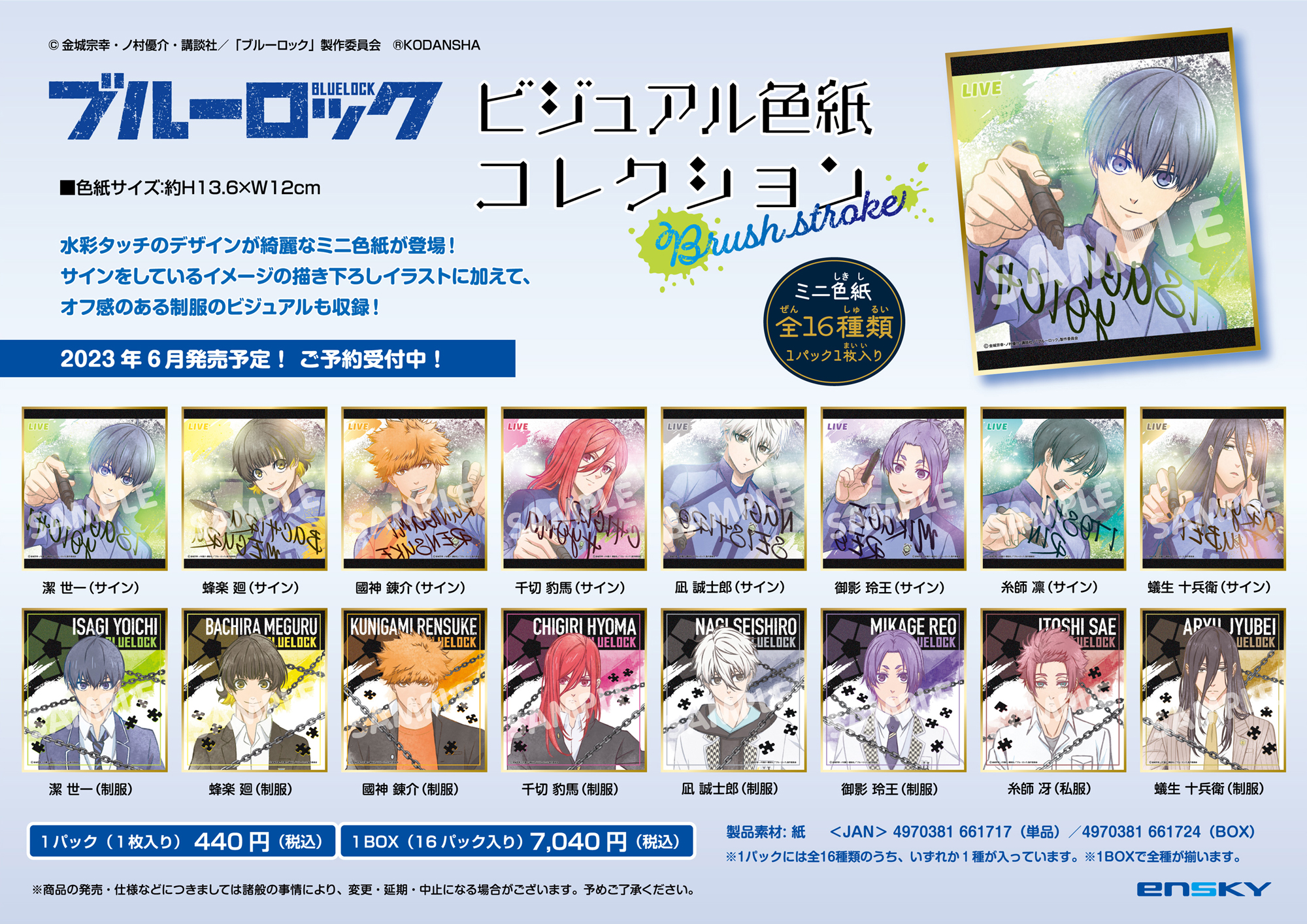 紙製品　全16種セット 「ブルーロック ビジュアル色紙コレクション Brushstroke」 Amazon.co.jp: TVアニメ「ブルーロック」 ビジュアル色紙