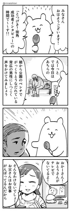 口直しのほのぼの4コマです。