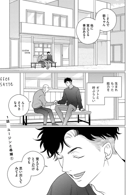 特別なギフトを持つ青年と、他人に触られたくない青年 の話【再掲】(1/14)

#漫画が読めるハッシュタグ 