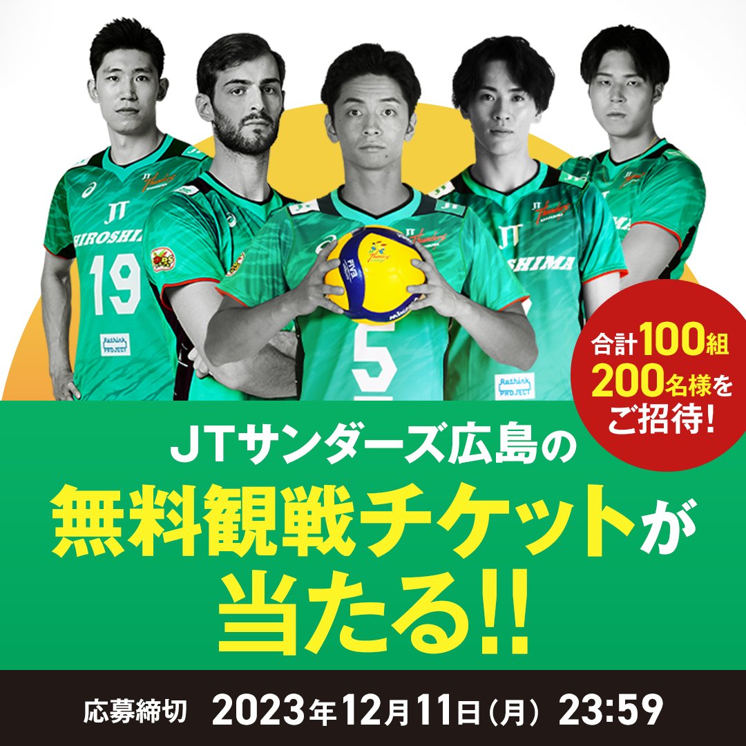 広島サンダース JTロゴ入り緑色パンツ 11/8（土）、11/9（日）ホームゲーム】全席にオリジナルベースボール
