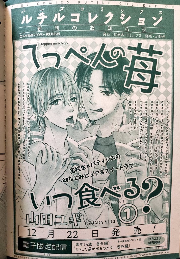 明日11/22発売日のルチル1月号に「てっぺんの苺いつ食べる?」第7話掲載されております。コミックスのお知らせもあります。よろしくお願いいたします🍓✨ 