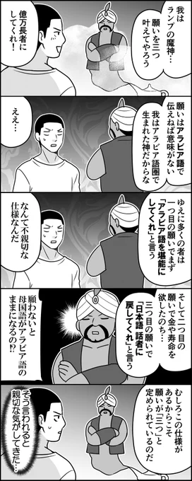 厄介仕様のランプの魔神 