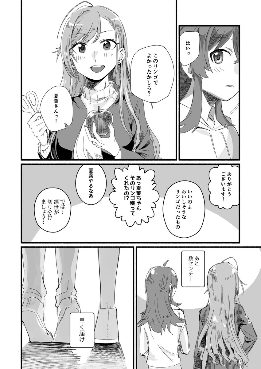 少し届かないかほなつ4p漫画