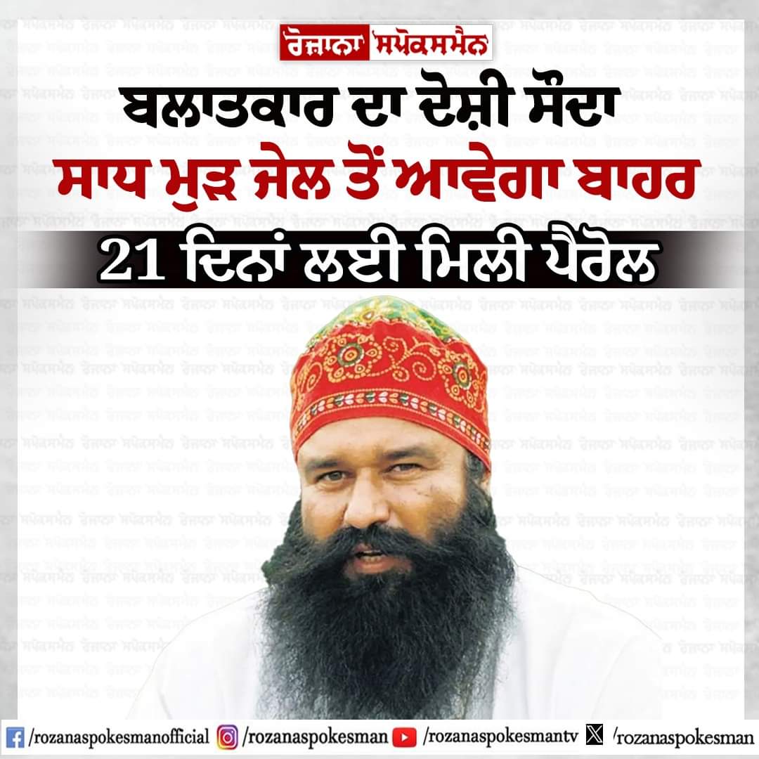Balvirm777777's tweet photo. #ਪੰਜਾਬ_ਮੰਗਦਾ_ਜਵਾਬ #Panjab #ReleaseSikhPrisoners #FreeJagginow #FreeSikhs #Lahnat Aaye Parol Te Saadh Pakhandi Saja Katt K Vi Singh Bandi .... https://t.co/UyVWs3FqJZ