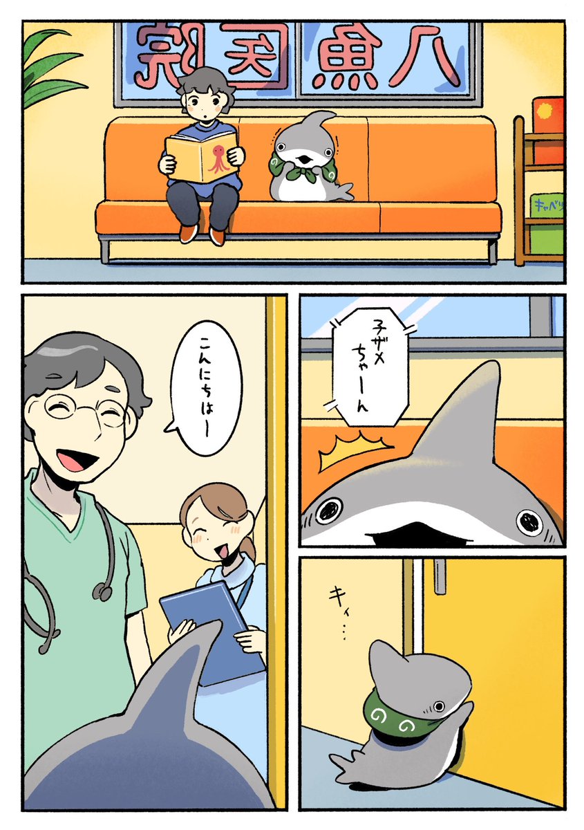 おでかけ子ザメ　予防接種　1/3