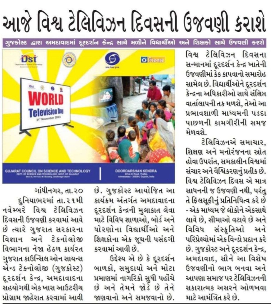 InfoGujcost's tweet photo. 🌐 Celebrating World Television Day! 📺 Join GUJCOST and Doordarshan in their outreach program today, spreading the magic of television and its impact on global communication. Let's tune in to the power of the screen! #WorldTelevisionDay #GUJCOST #Doordarshan #TVImpact 🌍📡 https://t.co/vN5utMbpTI