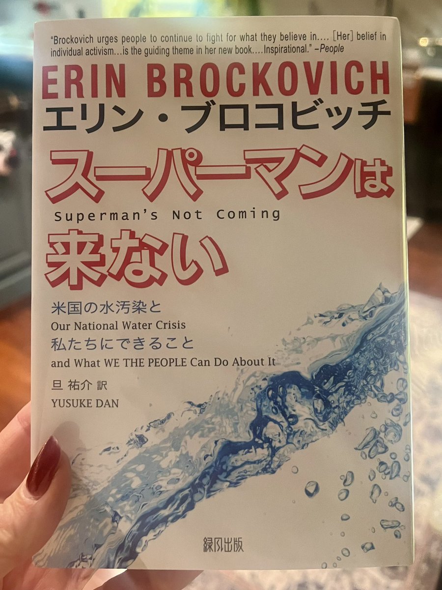 So incredibly proud to see that our book Superman’s Not Coming has been published in Japan. @AAKnopf @SuzanneWriting