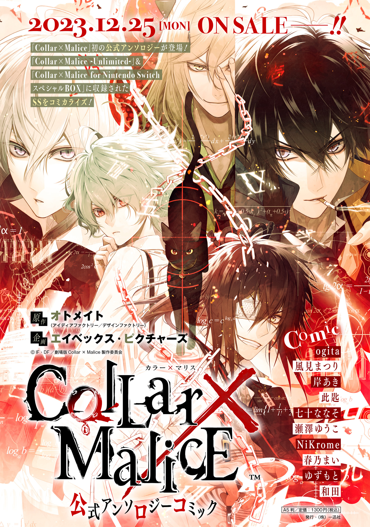 Collar×Malice 公式ビジュアルファンブック | Collar×Malice