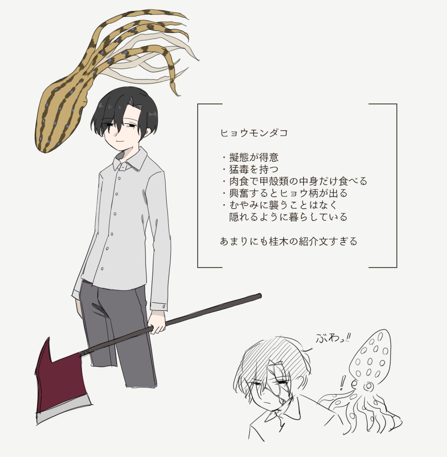これはヒョウモンダコと生態が似すぎていて「桂木かヒョウモンダコかクイズができる」と言われてた犯罪者おじさんとTS落書き。