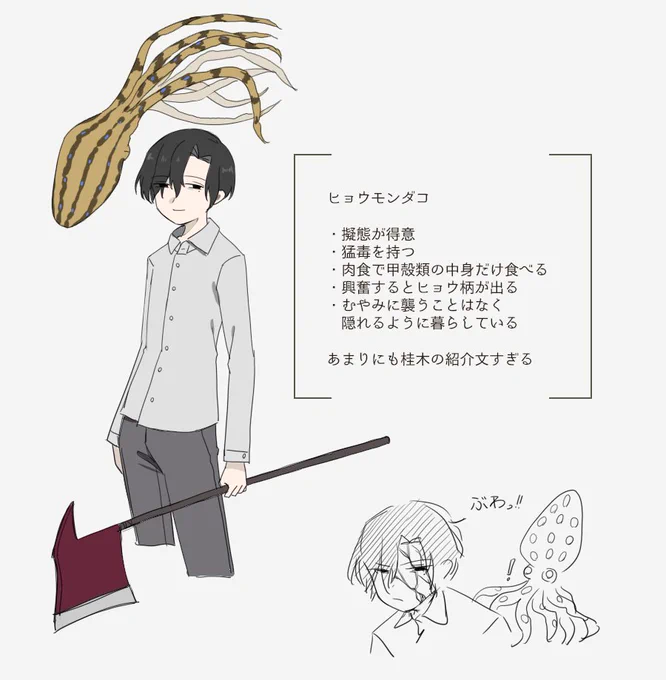 これはヒョウモンダコと生態が似すぎていて「桂木かヒョウモンダコかクイズができる」と言われてた犯罪者おじさんとTS落書き。