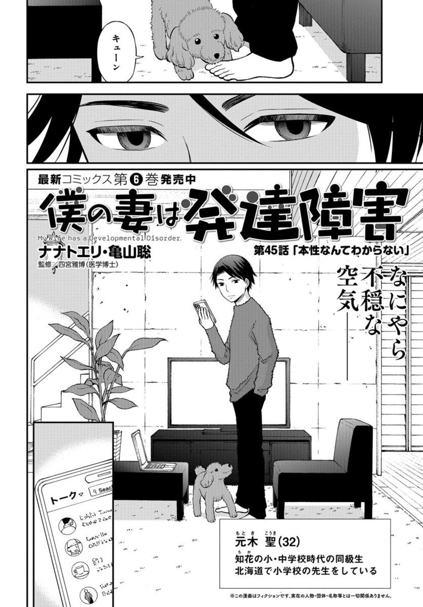 本日発売の「月刊コミックバンチ」1月号に『#僕の妻は発達障害』最新第45話が掲載されました✨  知花の同級生・元木さん再登場。彼の思わぬ行動で、悟が大ピンチな展開に…!?  🔻ご購入はこちらから 