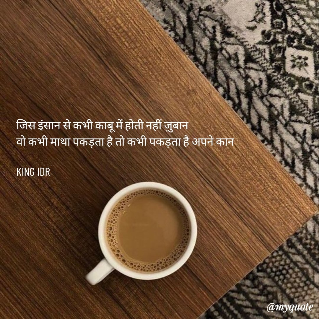 kingidr's tweet image. #zubaan #insaan #matha #kaan #kaabu #control #shayar #shayari #kingidrshayari #ImACelebrity #Jungkook_GOLDEN #ChiefsKingdom #badtameez #psychowriter
#KINGIDR