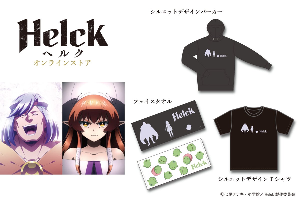 PROCORO_CAPSULE's tweet photo. ãçµ¶è³è²©å£²äžïŒã
TVã¢ãã¡ã #Helck ãã°ããº
ããªã³ã»ã¹ã«ãã§å
¬åŒãªã³ã©ã€ã³ã«ãŠç¶ç¶è²©å£²äžïŒ
â販売ããŒãžãhttps://t.co/iq1AtZ9gmZ
ïŒããªã«ãã§ ã§ããè²·ããªãã #ãã«ã¯ãã®ã°ããºããèŠéããªãïŒ
#procoro_capsule ïŒprocoroã#ããã³ããïŒããªã«ãã§ãïŒpricafeã#anime #anime2023 https://t.co/D8Hnhbcurj