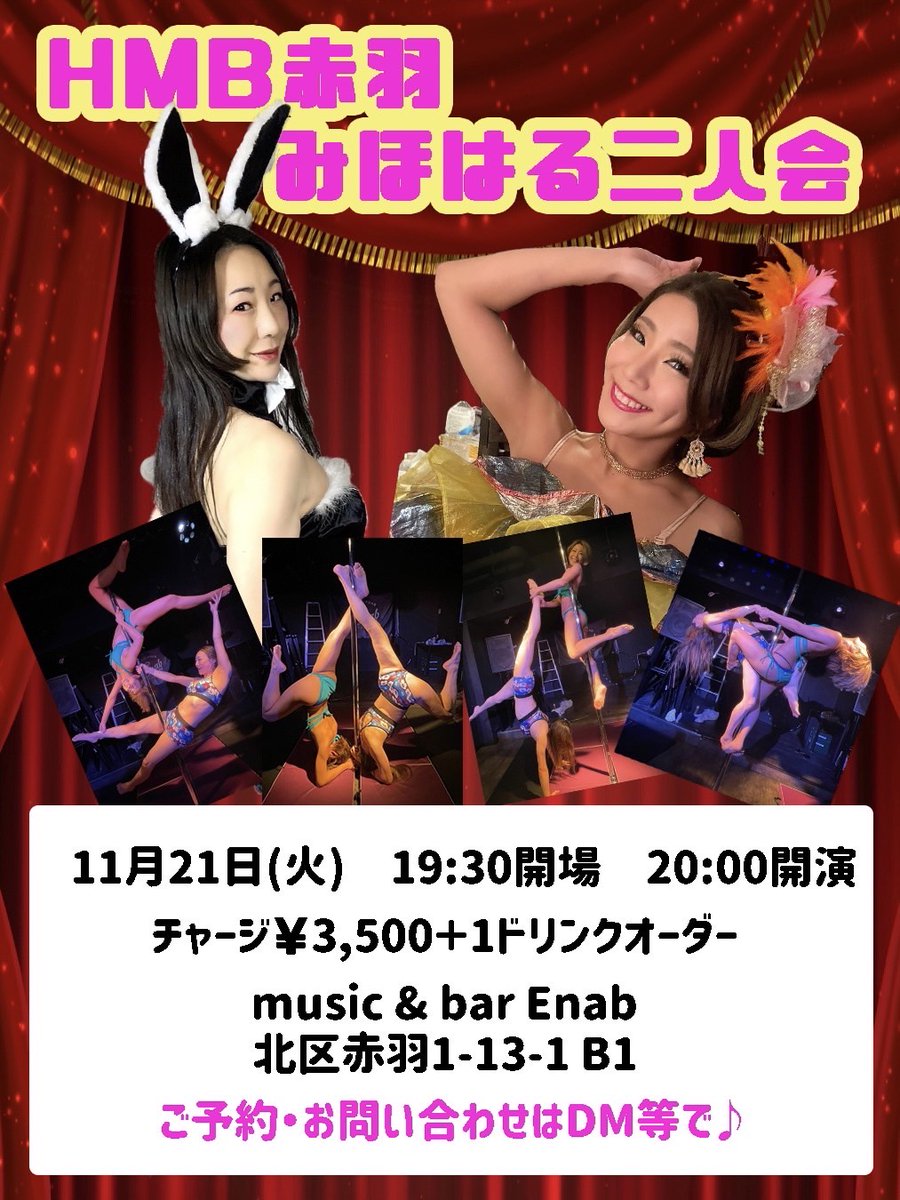 Enab_B1's tweet photo. 【2023年11月21日(火)】
『〜みほはる二人会〜 』

open19:30/start20:00

チャージ:3500円+要1ドリンクオーダー
※18歳未満の方の入場はお断りします。身分証の提示をお願いする場合もございます。

ご予約は各出演者まで
・若林美保 https://t.co/l1jsg6F0P2
・今賀はる https://t.co/vJGYJtt4lV https://t.co/b8UgfdJVzA