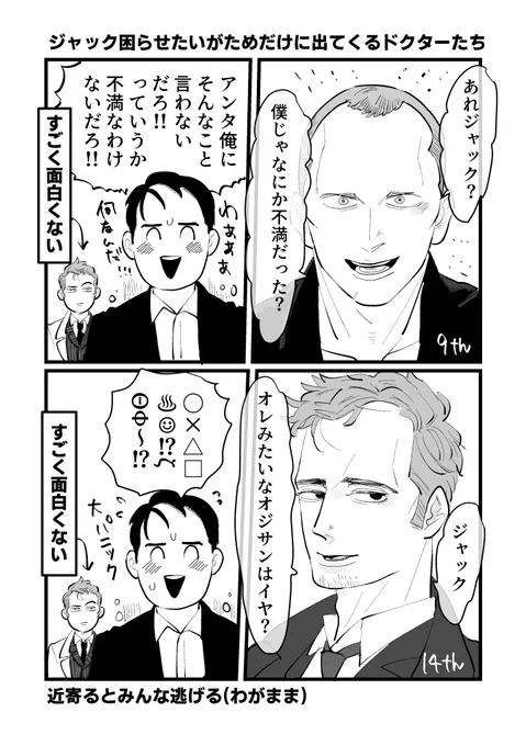 困らせたいジャクドクのドク 